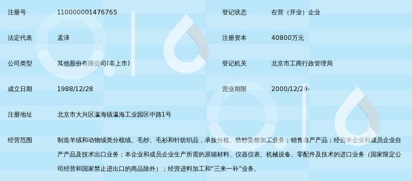北京雪莲羊绒股份